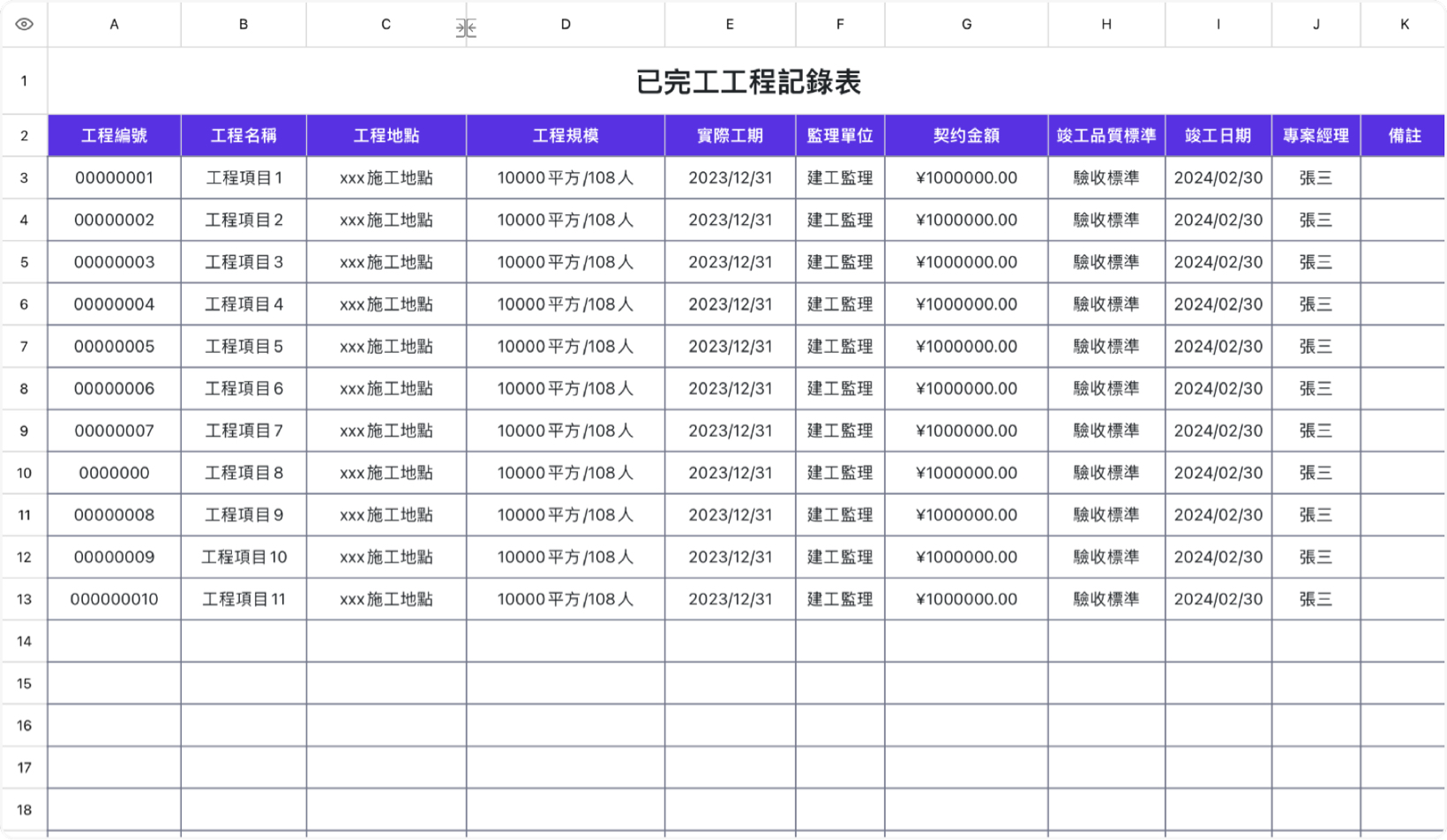 已完工工程記錄 1